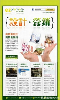 依思普摩設計公司 一站式市場策劃與網絡推廣解決方案